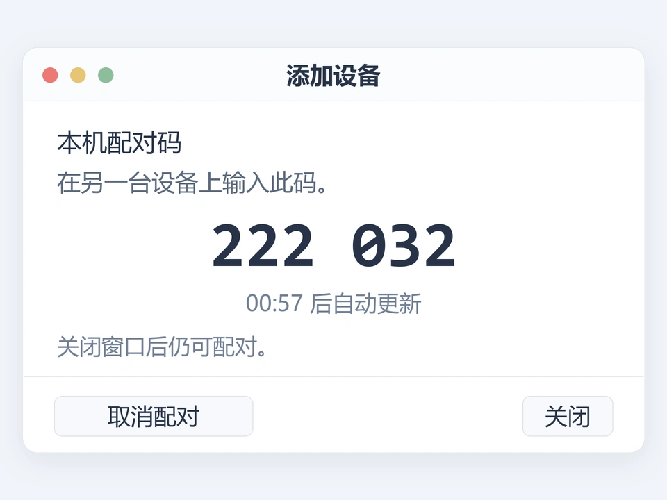 显示六位配对码的 Zipover 窗口示意,供另一台电脑输入。
