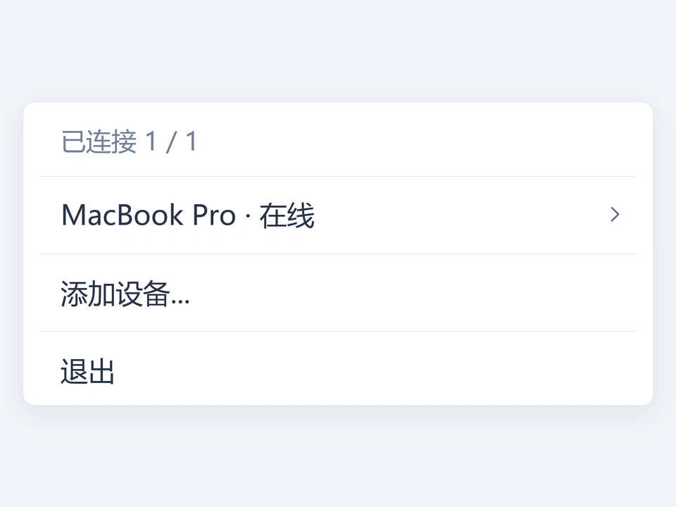 Zipover 托盘菜单中显示设备已连接、在线的示意。